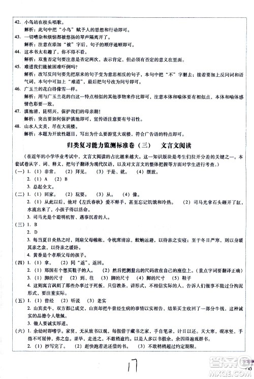 云南教育出版社2021小学能力监测标准卷语文六年级下册人教版答案 云南教育出版社2021小学能力监测标准卷语文六年级下册人教版答案