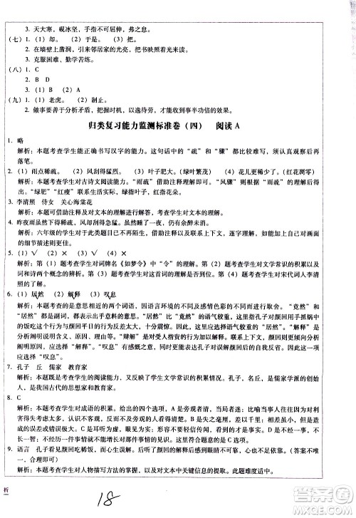 云南教育出版社2021小学能力监测标准卷语文六年级下册人教版答案 云南教育出版社2021小学能力监测标准卷语文六年级下册人教版答案