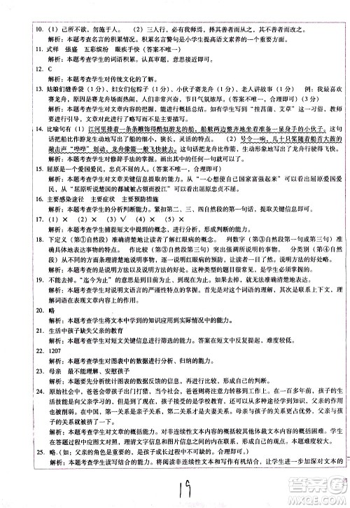 云南教育出版社2021小学能力监测标准卷语文六年级下册人教版答案 云南教育出版社2021小学能力监测标准卷语文六年级下册人教版答案