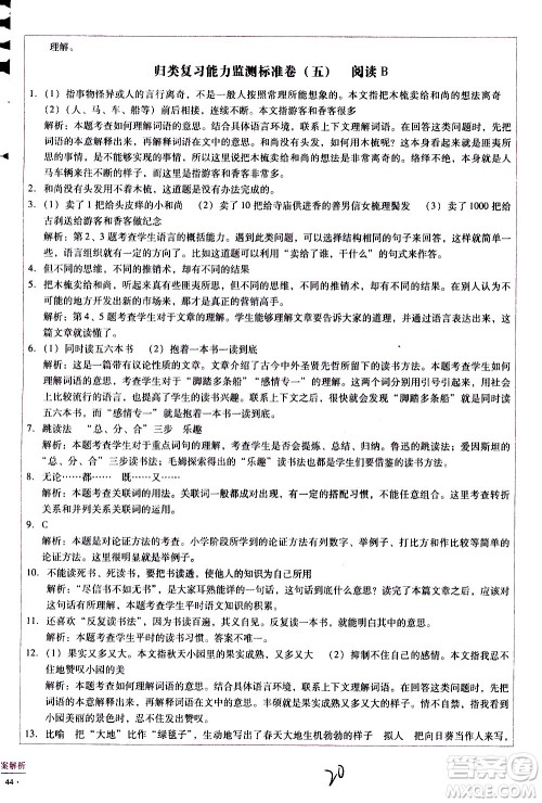 云南教育出版社2021小学能力监测标准卷语文六年级下册人教版答案 云南教育出版社2021小学能力监测标准卷语文六年级下册人教版答案
