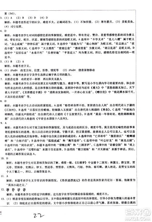 云南教育出版社2021小学能力监测标准卷语文六年级下册人教版答案 云南教育出版社2021小学能力监测标准卷语文六年级下册人教版答案