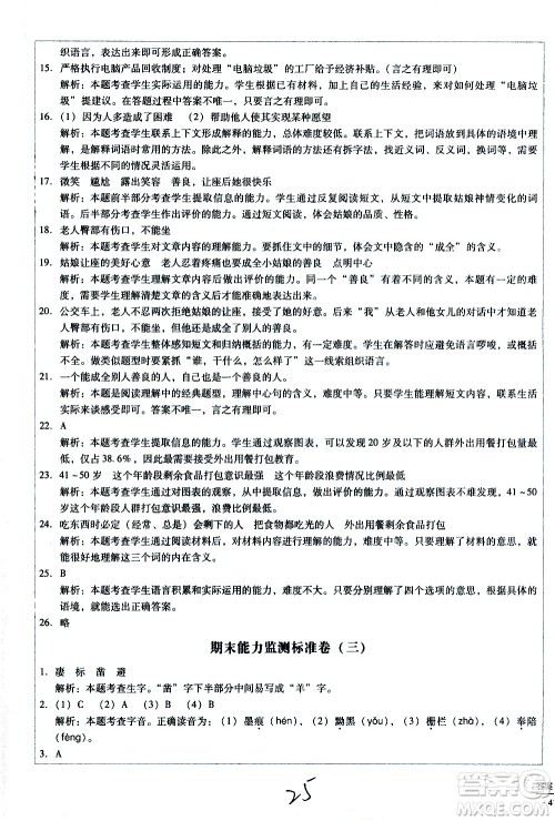 云南教育出版社2021小学能力监测标准卷语文六年级下册人教版答案 云南教育出版社2021小学能力监测标准卷语文六年级下册人教版答案