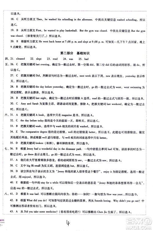 云南教育出版社2021小学能力监测标准卷英语六年级下册人教版答案 云南教育出版社2021小学能力监测标准卷英语六年级下册人教版答案