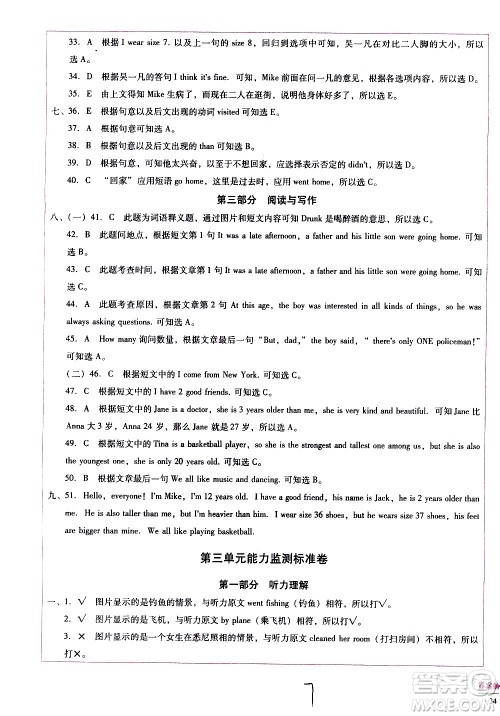 云南教育出版社2021小学能力监测标准卷英语六年级下册人教版答案 云南教育出版社2021小学能力监测标准卷英语六年级下册人教版答案