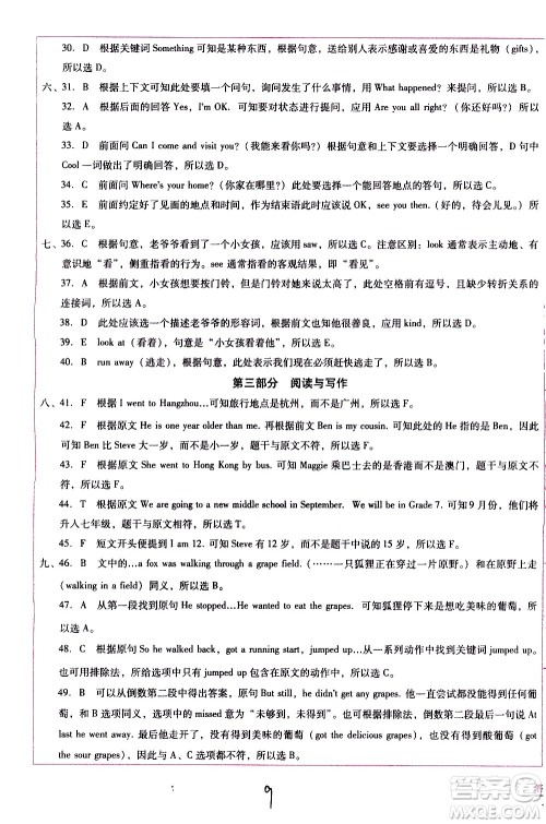 云南教育出版社2021小学能力监测标准卷英语六年级下册人教版答案 云南教育出版社2021小学能力监测标准卷英语六年级下册人教版答案
