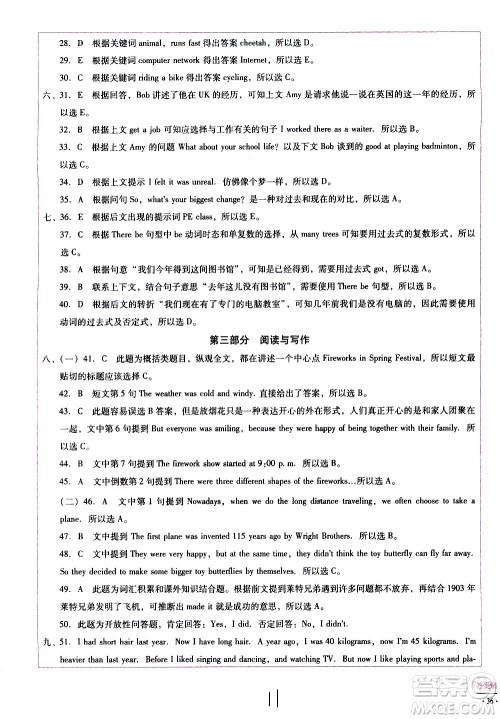 云南教育出版社2021小学能力监测标准卷英语六年级下册人教版答案