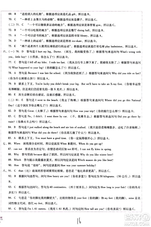 云南教育出版社2021小学能力监测标准卷英语六年级下册人教版答案 云南教育出版社2021小学能力监测标准卷英语六年级下册人教版答案