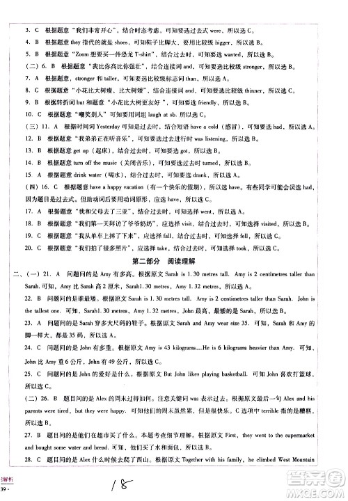 云南教育出版社2021小学能力监测标准卷英语六年级下册人教版答案 云南教育出版社2021小学能力监测标准卷英语六年级下册人教版答案