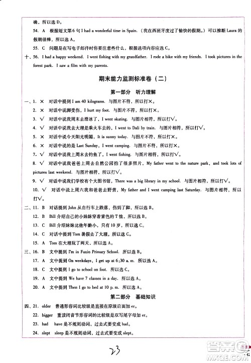 云南教育出版社2021小学能力监测标准卷英语六年级下册人教版答案