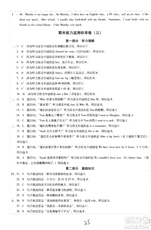 云南教育出版社2021小学能力监测标准卷英语六年级下册人教版答案 云南教育出版社2021小学能力监测标准卷英语六年级下册人教版答案