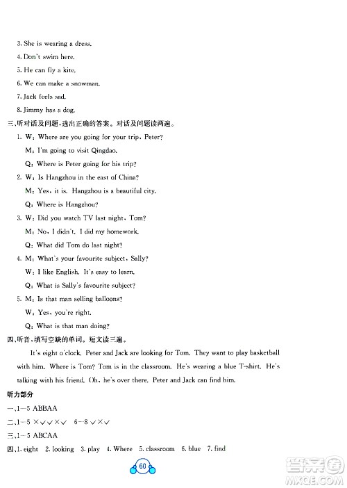 广西师范大学出版社2021自主学习能力测评单元测试英语六年级下册C版答案