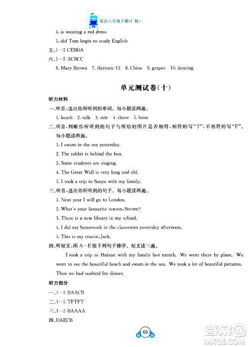 广西师范大学出版社2021自主学习能力测评单元测试英语六年级下册C版答案