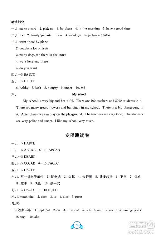 广西师范大学出版社2021自主学习能力测评单元测试英语六年级下册C版答案