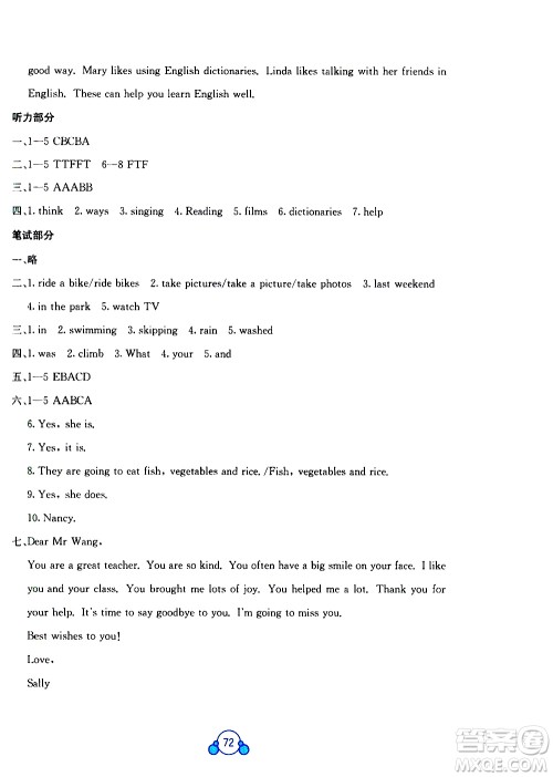 广西师范大学出版社2021自主学习能力测评单元测试英语六年级下册C版答案