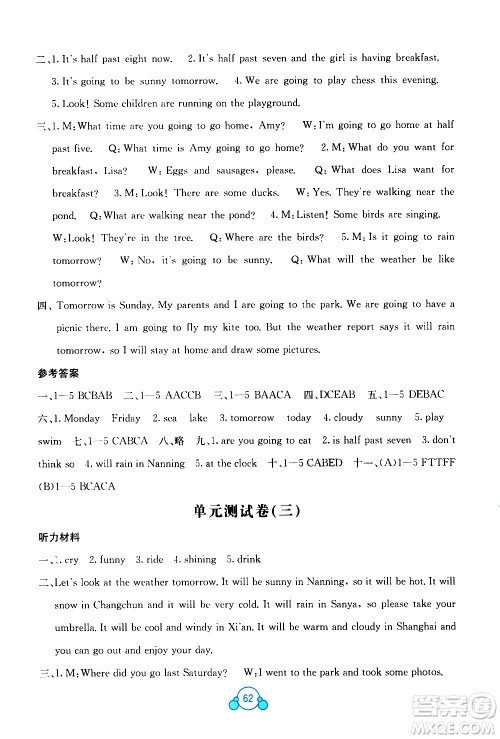 广西师范大学出版社2021自主学习能力测评单元测试英语六年级下册B版答案
