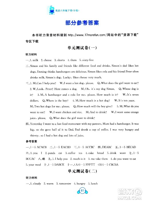 广西师范大学出版社2021自主学习能力测评单元测试英语六年级下册B版答案