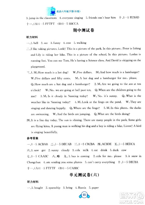 广西师范大学出版社2021自主学习能力测评单元测试英语六年级下册B版答案