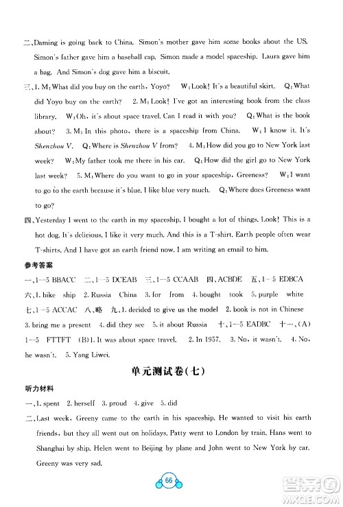 广西师范大学出版社2021自主学习能力测评单元测试英语六年级下册B版答案