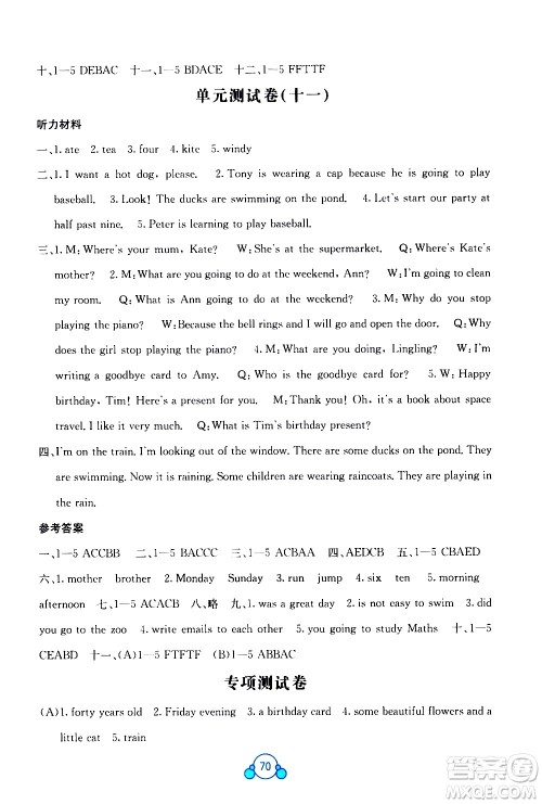 广西师范大学出版社2021自主学习能力测评单元测试英语六年级下册B版答案
