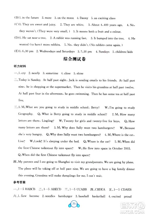 广西师范大学出版社2021自主学习能力测评单元测试英语六年级下册B版答案