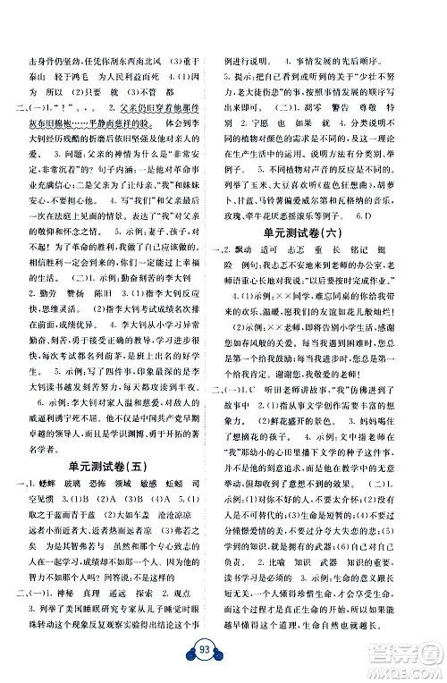 广西师范大学出版社2021自主学习能力测评单元测试语文六年级下册A版答案