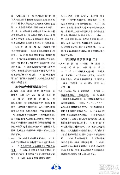 广西师范大学出版社2021自主学习能力测评单元测试语文六年级下册A版答案