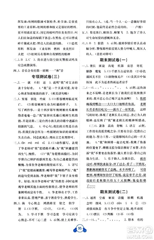 广西师范大学出版社2021自主学习能力测评单元测试语文六年级下册A版答案