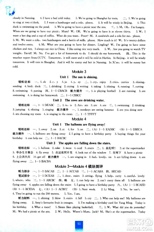 广西师范大学出版社2021自主学习能力测评英语六年级下册外研版答案