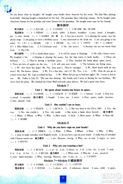 广西师范大学出版社2021自主学习能力测评英语六年级下册外研版答案