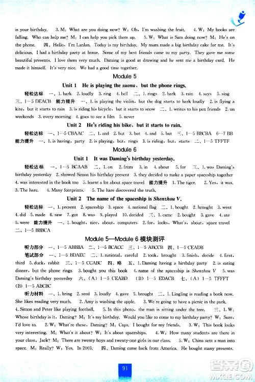 广西师范大学出版社2021自主学习能力测评英语六年级下册外研版答案