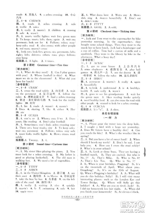 福建人民出版社2021常规课时练六年级英语下册译林版答案