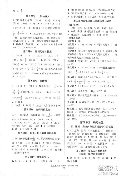 福建人民出版社2021常规课时练六年级数学下册苏教版答案 福建人民出版社2021常规课时练六年级数学下册苏教版答案