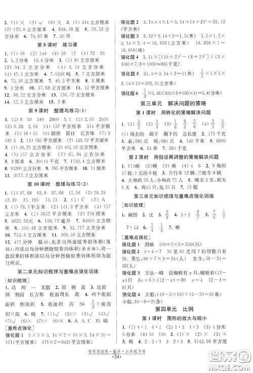 福建人民出版社2021常规课时练六年级数学下册苏教版答案 福建人民出版社2021常规课时练六年级数学下册苏教版答案
