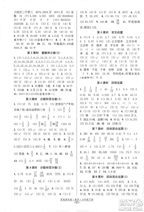 福建人民出版社2021常规课时练六年级数学下册苏教版答案