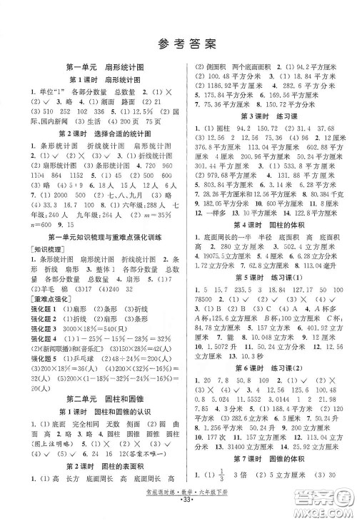 福建人民出版社2021常规课时练六年级数学下册苏教版答案 福建人民出版社2021常规课时练六年级数学下册苏教版答案