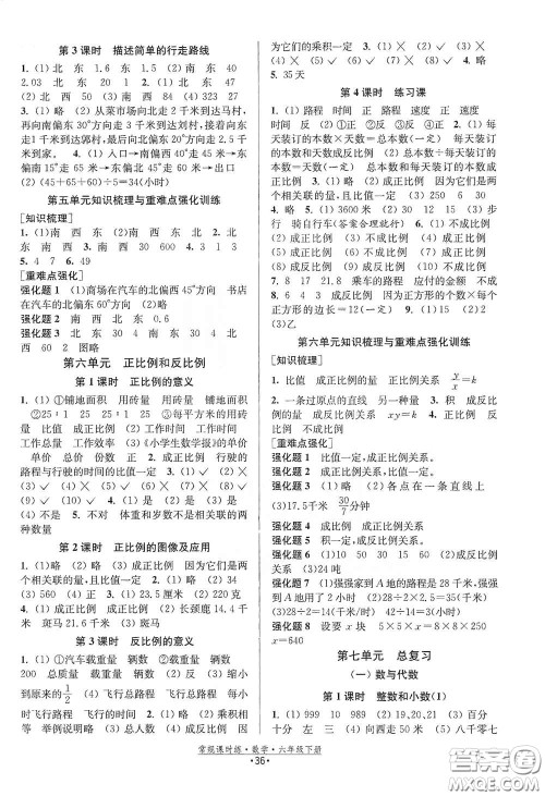 福建人民出版社2021常规课时练六年级数学下册苏教版答案 福建人民出版社2021常规课时练六年级数学下册苏教版答案