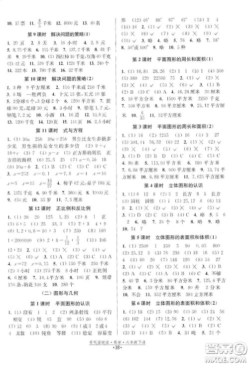 福建人民出版社2021常规课时练六年级数学下册苏教版答案 福建人民出版社2021常规课时练六年级数学下册苏教版答案