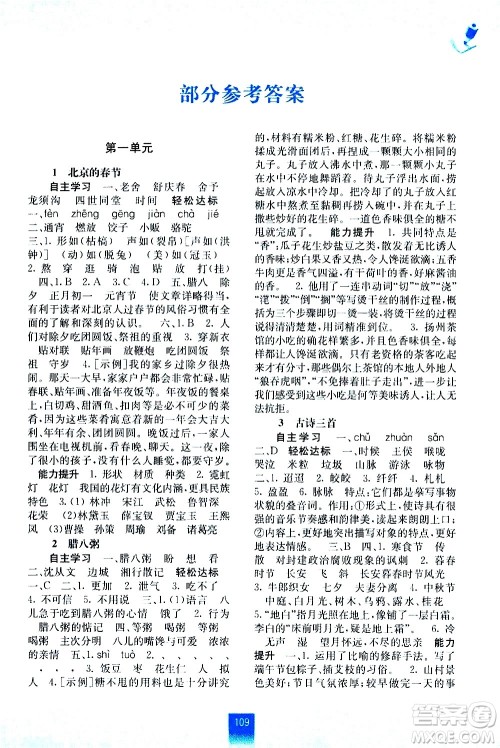 广西师范大学出版社2021自主学习能力测评语文六年级下册人教版答案 广西师范大学出版社2021自主学习能力测评语文六年级下册人教版答案