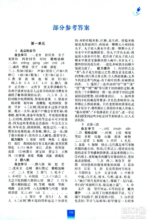 广西师范大学出版社2021自主学习能力测评语文六年级下册人教版答案