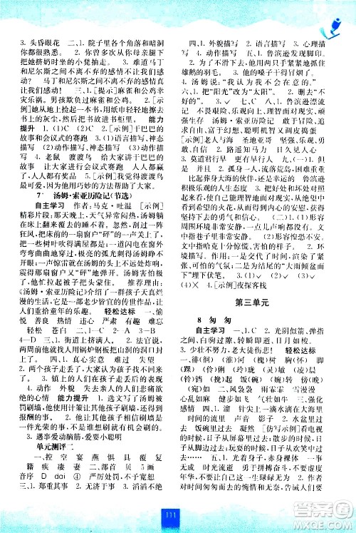 广西师范大学出版社2021自主学习能力测评语文六年级下册人教版答案 广西师范大学出版社2021自主学习能力测评语文六年级下册人教版答案