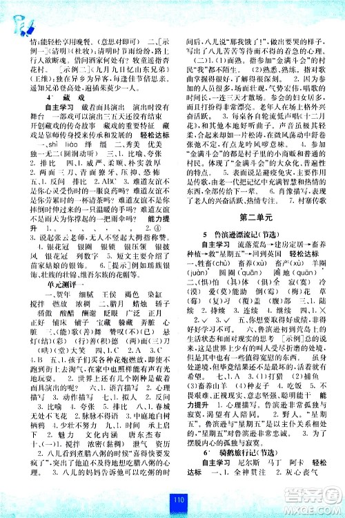 广西师范大学出版社2021自主学习能力测评语文六年级下册人教版答案 广西师范大学出版社2021自主学习能力测评语文六年级下册人教版答案