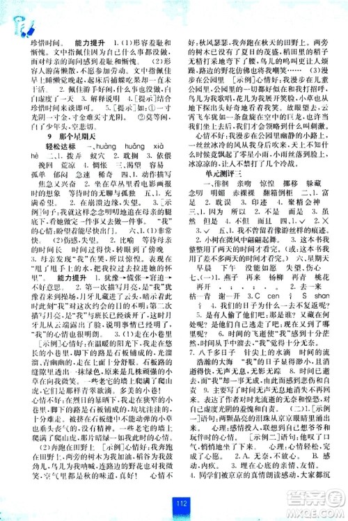 广西师范大学出版社2021自主学习能力测评语文六年级下册人教版答案 广西师范大学出版社2021自主学习能力测评语文六年级下册人教版答案