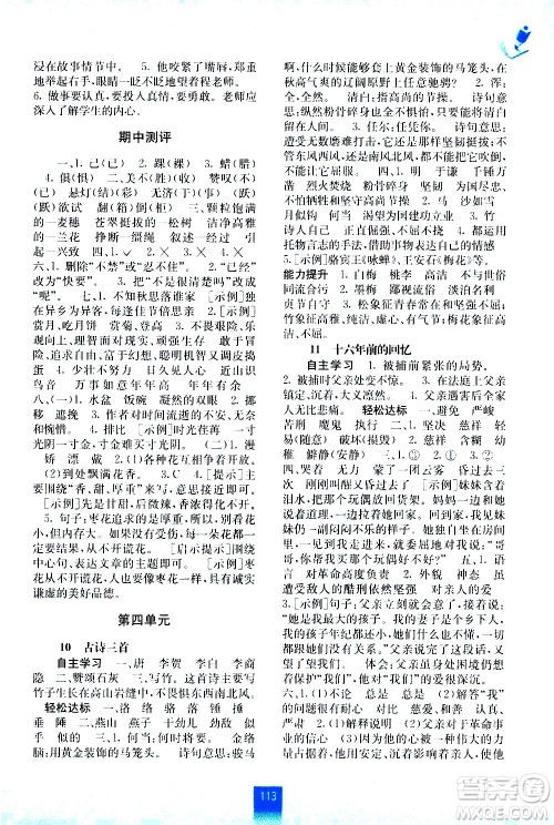 广西师范大学出版社2021自主学习能力测评语文六年级下册人教版答案 广西师范大学出版社2021自主学习能力测评语文六年级下册人教版答案