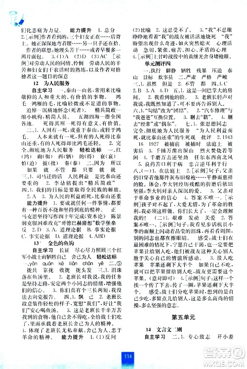 广西师范大学出版社2021自主学习能力测评语文六年级下册人教版答案 广西师范大学出版社2021自主学习能力测评语文六年级下册人教版答案