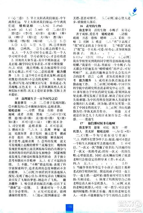 广西师范大学出版社2021自主学习能力测评语文六年级下册人教版答案 广西师范大学出版社2021自主学习能力测评语文六年级下册人教版答案