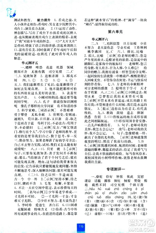 广西师范大学出版社2021自主学习能力测评语文六年级下册人教版答案 广西师范大学出版社2021自主学习能力测评语文六年级下册人教版答案