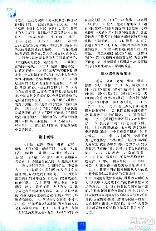 广西师范大学出版社2021自主学习能力测评语文六年级下册人教版答案 广西师范大学出版社2021自主学习能力测评语文六年级下册人教版答案