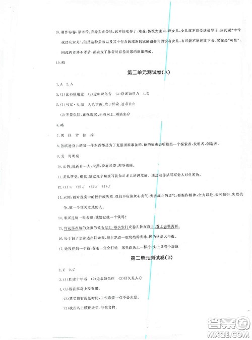 花山文艺出版社2021课时练测试卷六年级语文下册人教版答案
