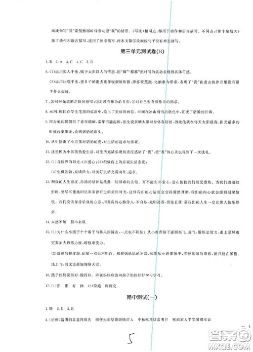 花山文艺出版社2021课时练测试卷六年级语文下册人教版答案