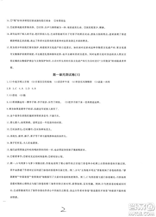 花山文艺出版社2021课时练测试卷六年级语文下册人教版答案